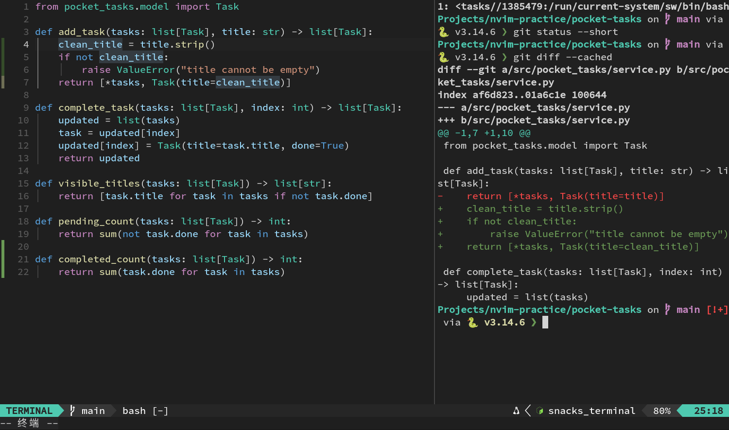 cached diff 中只有 add_task 修改