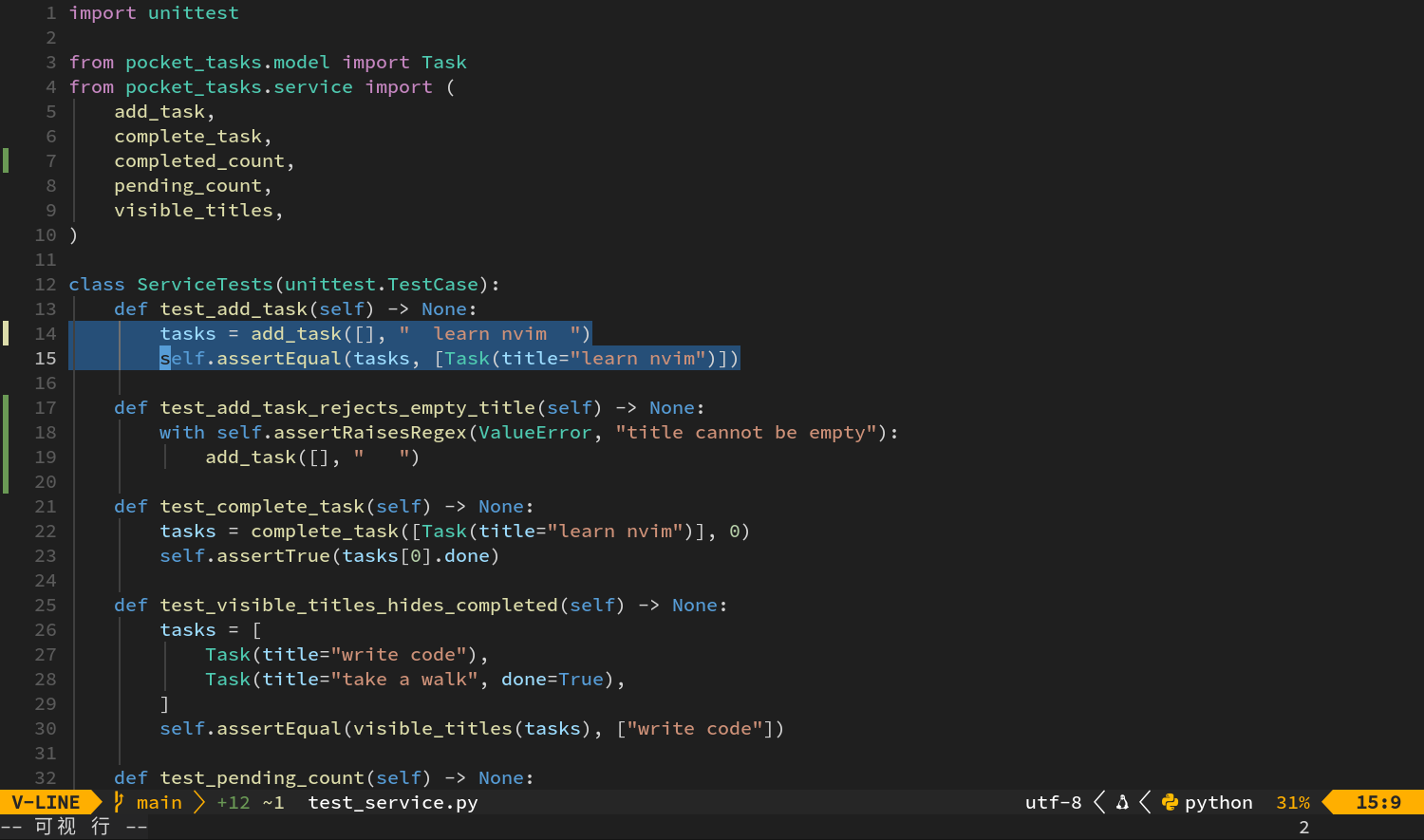 可视选择 test_add_task 的两行测试体